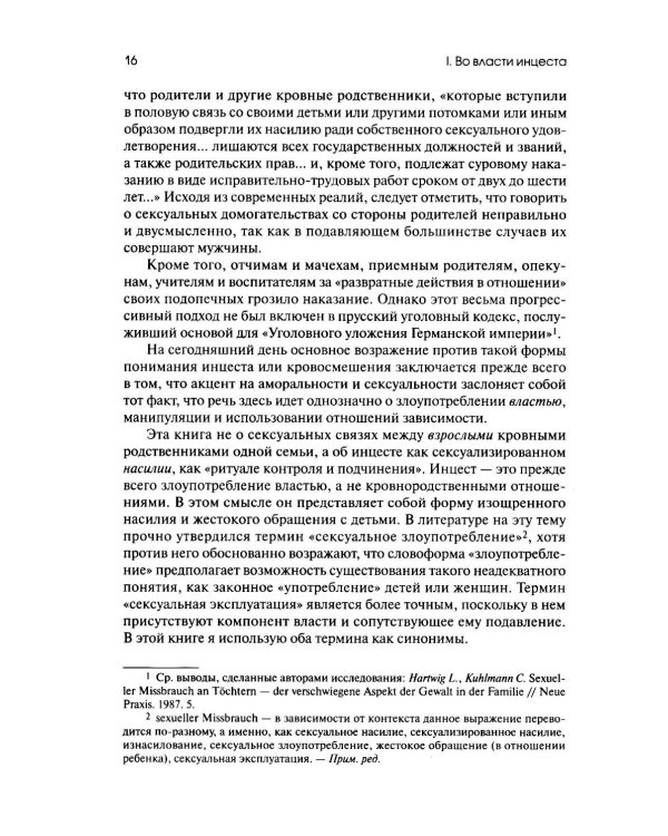 Дополнительное изображение книги «Убийство души. Инцест и терапия»