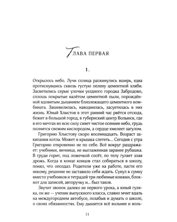 Тоска по нежности: повесть, рассказы