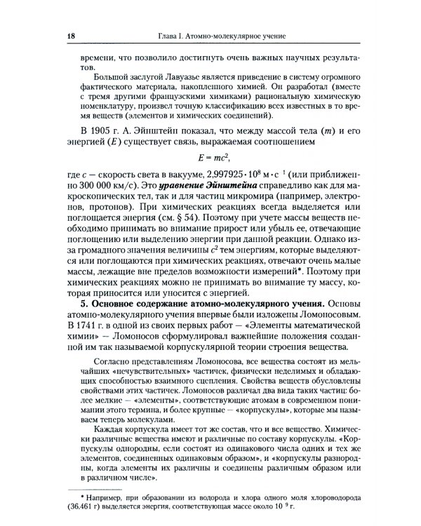 Общая химия: Учебное пособие