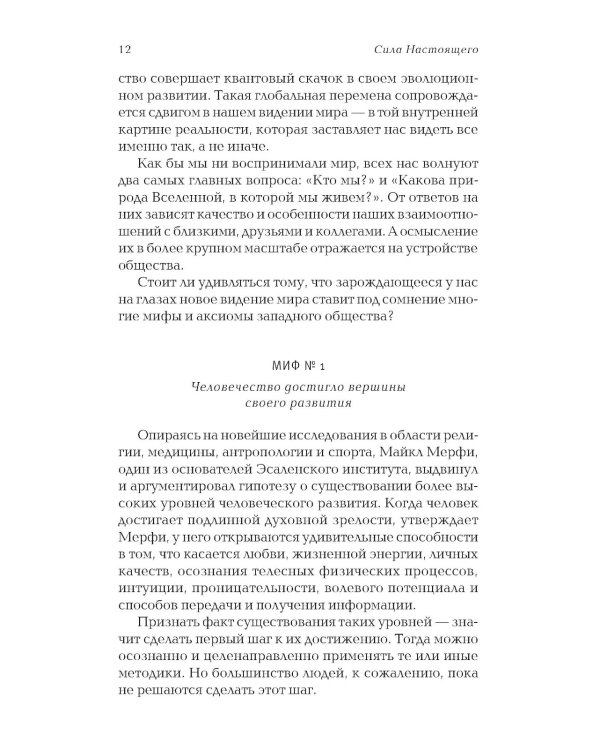 Сила Настоящего: Руководство к духовному пробуждению (обл.)