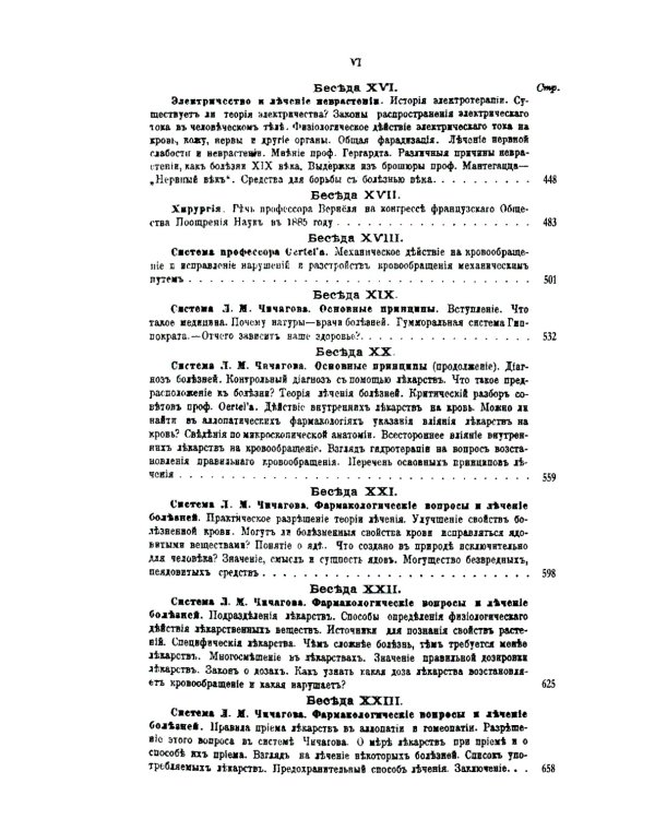 Медицинские беседы. В 2 т. (комплект из 2-х книг)
