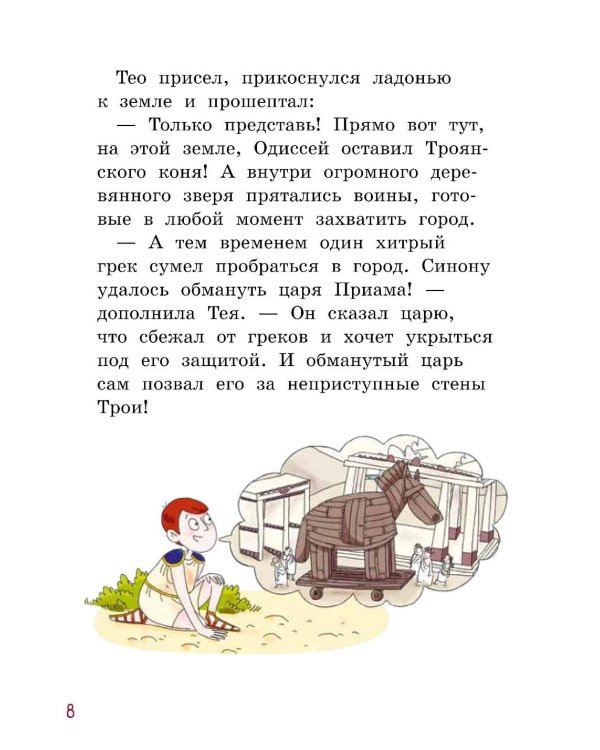 Миссия "Троянский конь"