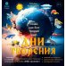 Дни творения. 2-е изд. (с наклейками)