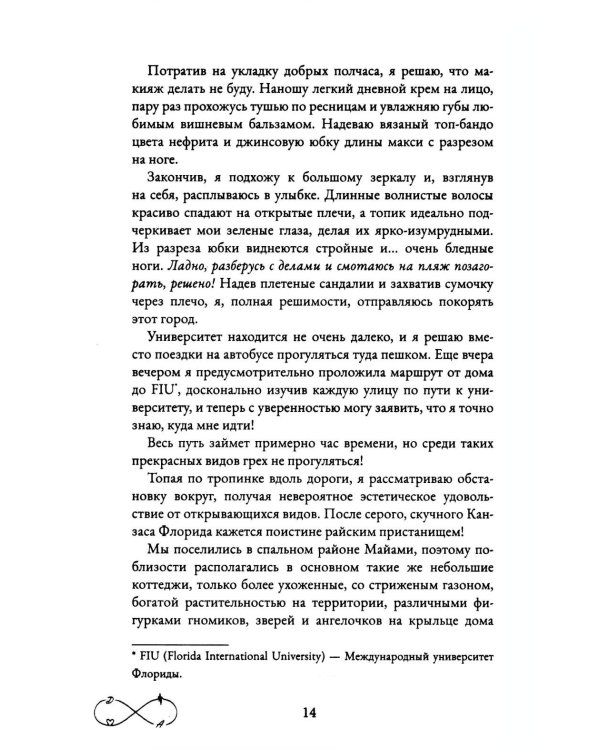 Люби меня