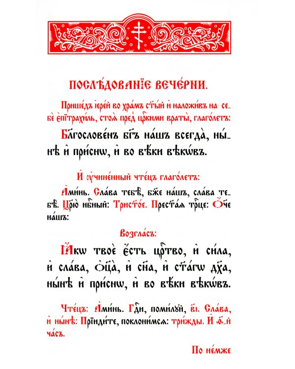 Служебник