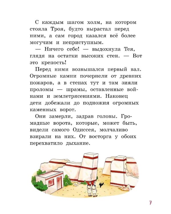 Миссия "Троянский конь"