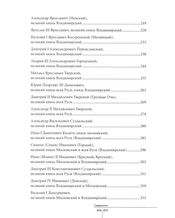 Правители Отечества