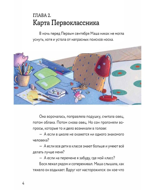 Дополнительное изображение книги «Бося всегда рядом»