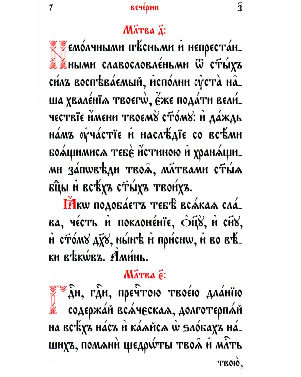 Служебник