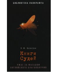 Книги Судей