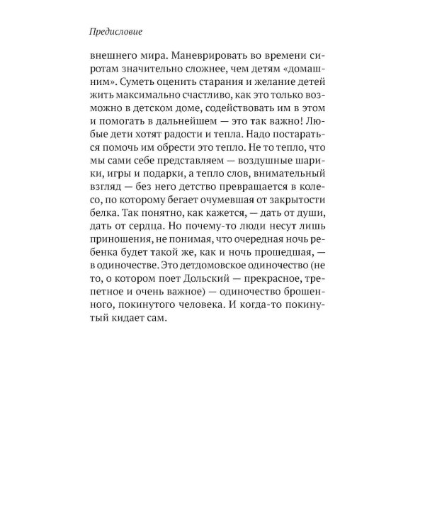 Соленое детство.Документальная повесть выпускника детдома