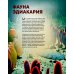 Огромная энциклопедия животных мира