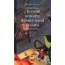 Детская комната французской поэзии. Переводы. Портреты. Встречи
