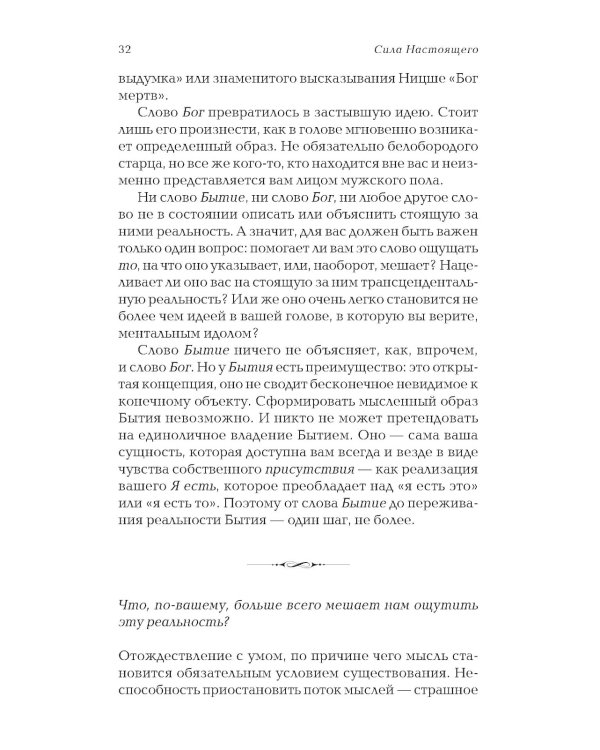 Сила Настоящего: Руководство к духовному пробуждению (обл.)