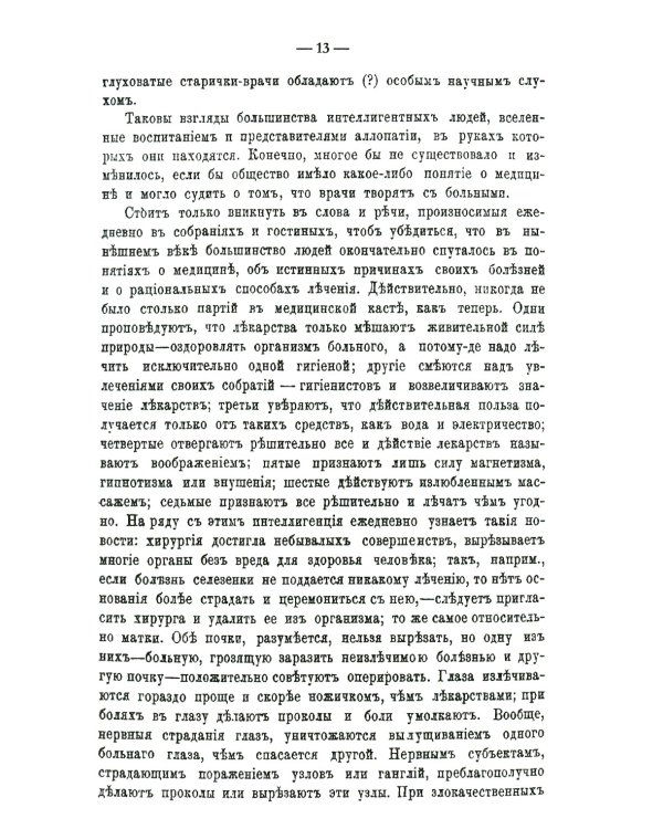 Медицинские беседы. В 2 т. (комплект из 2-х книг)