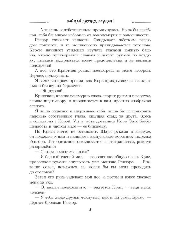 Поймай заучку, дракон! Истинное невезение короля академии