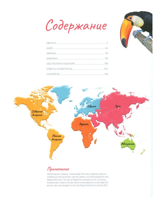 Атлас мира. Большой подарок школьнику