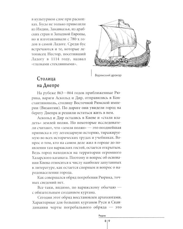 Правители Отечества