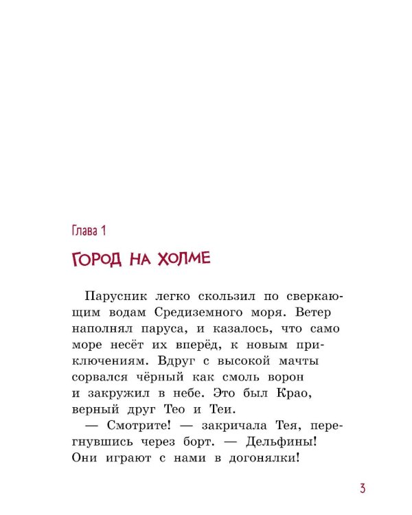 Миссия "Троянский конь"