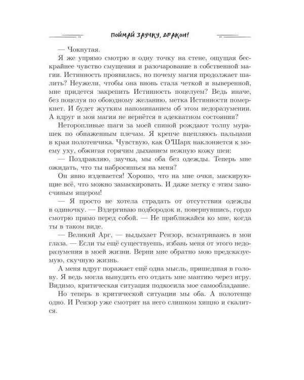 Поймай заучку, дракон! Истинное невезение короля академии