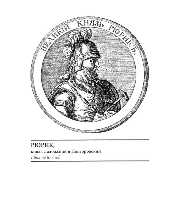 Правители Отечества