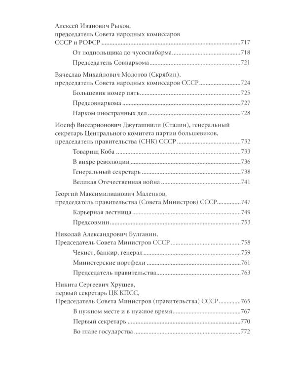 Правители Отечества