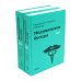 Медицинские беседы. В 2 т. (комплект из 2-х книг)