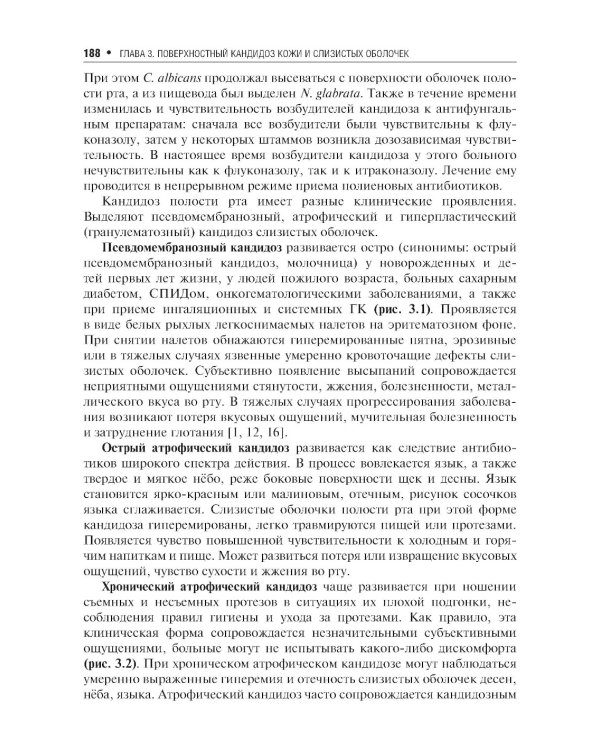 Микозы кожи и ногтей. 2-е изд., перераб. и доп