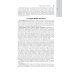 Национальные руководства Клиническая аудиология: национальное руководство: В 3 т.: Т. 2: Диагностика нарушений слуха