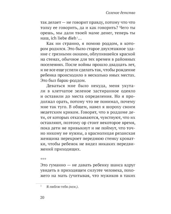 Соленое детство.Документальная повесть выпускника детдома