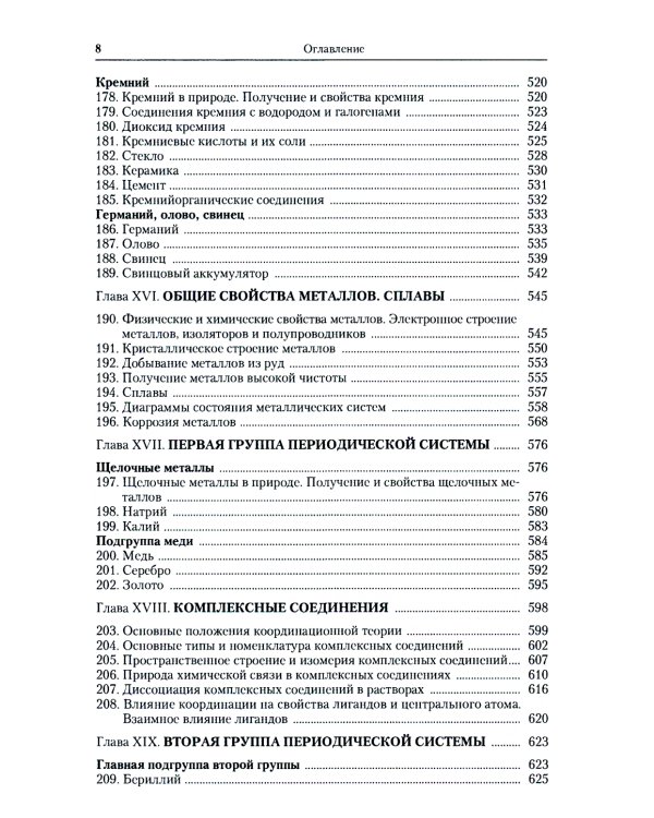 Общая химия: Учебное пособие