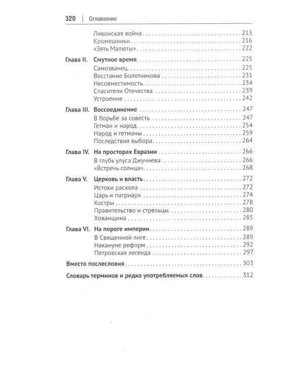 От Руси до России