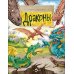 Драконы