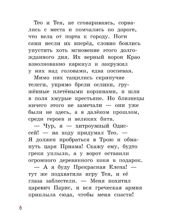 Миссия "Троянский конь"
