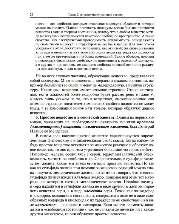 Общая химия: Учебное пособие