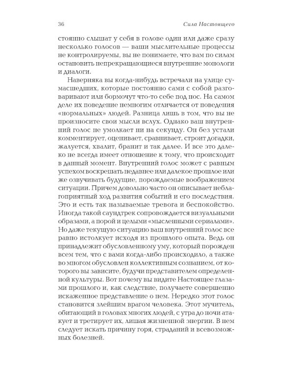 Сила Настоящего: Руководство к духовному пробуждению (обл.)