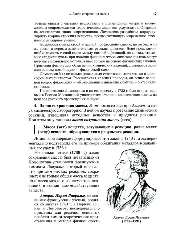 Общая химия: Учебное пособие