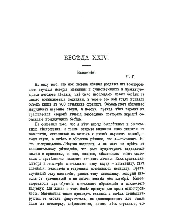 Медицинские беседы. В 2 т. (комплект из 2-х книг)