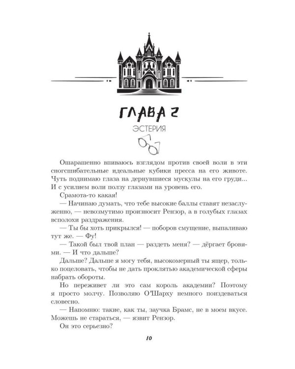 Поймай заучку, дракон! Истинное невезение короля академии