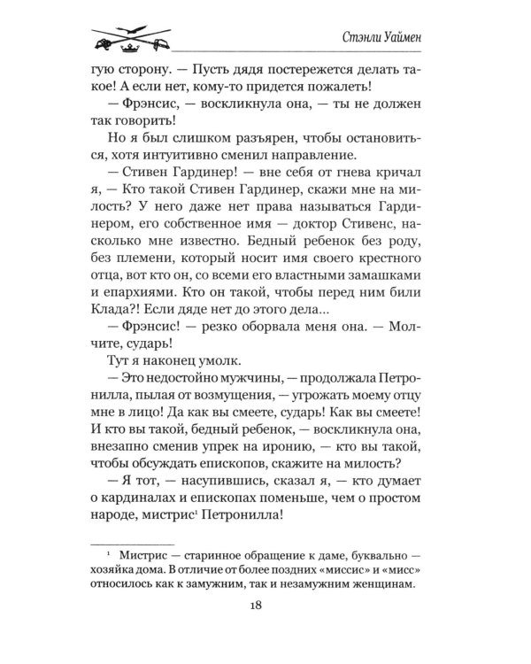 Дополнительное изображение книги «Ласточка и меч: роман»