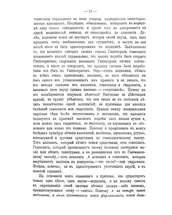 Медицинские беседы. В 2 т. (комплект из 2-х книг)