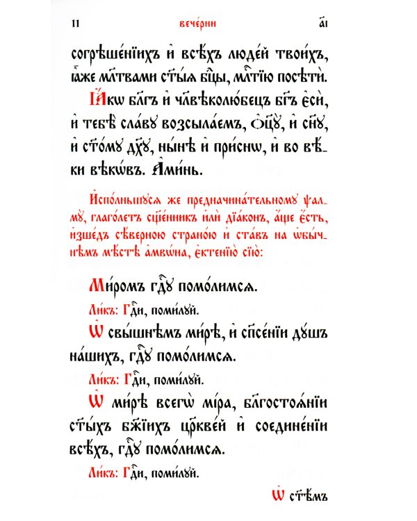 Служебник