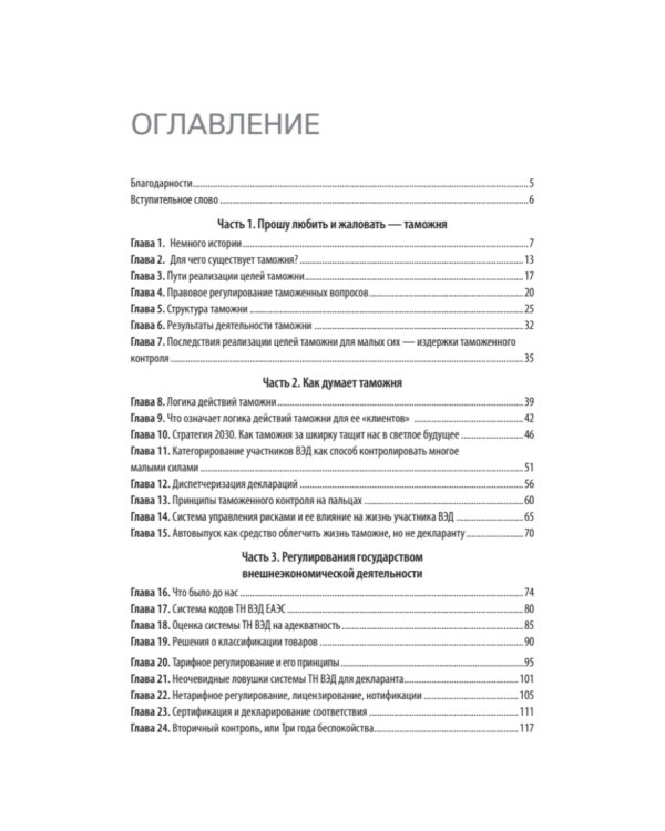 Как не застрять на таможне