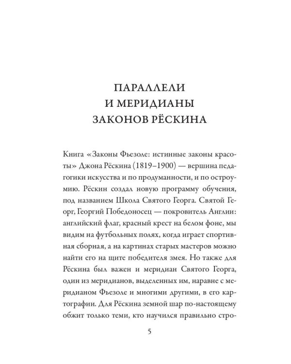 Законы Фьезоле