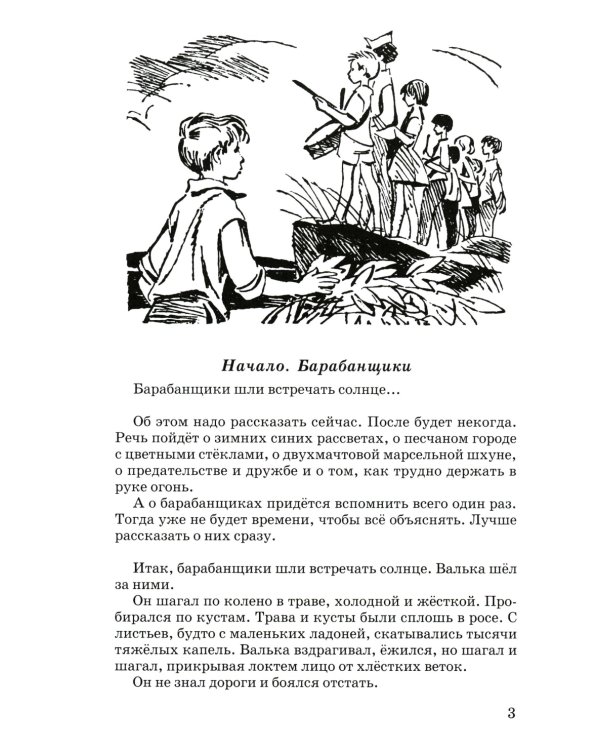 Валькины друзья и паруса: повесть