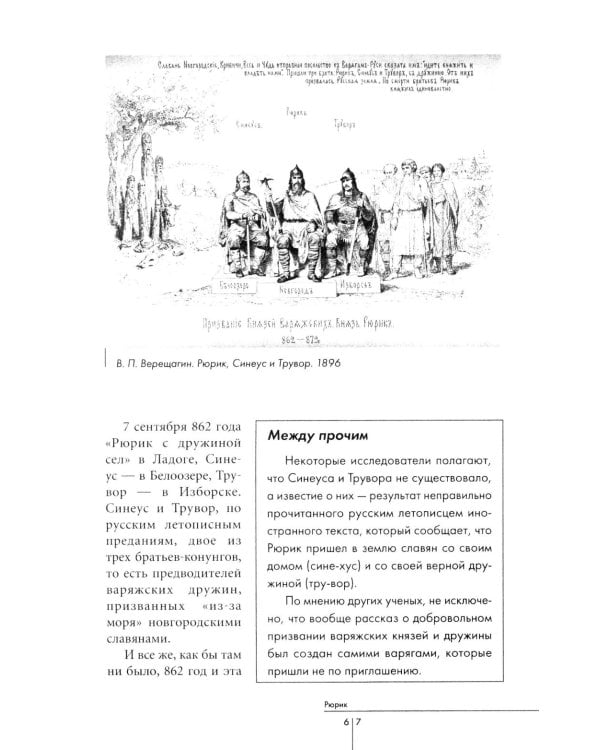 Правители Отечества