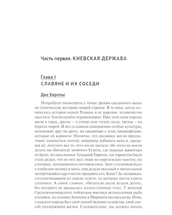 От Руси до России