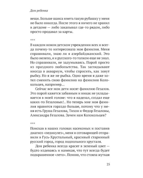 Соленое детство.Документальная повесть выпускника детдома