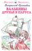 Валькины друзья и паруса: повесть