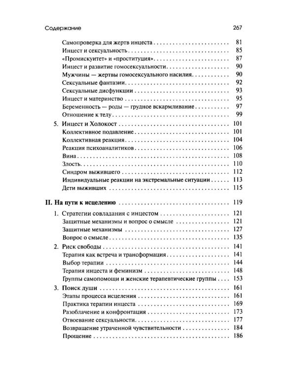 Дополнительное изображение книги «Убийство души. Инцест и терапия»